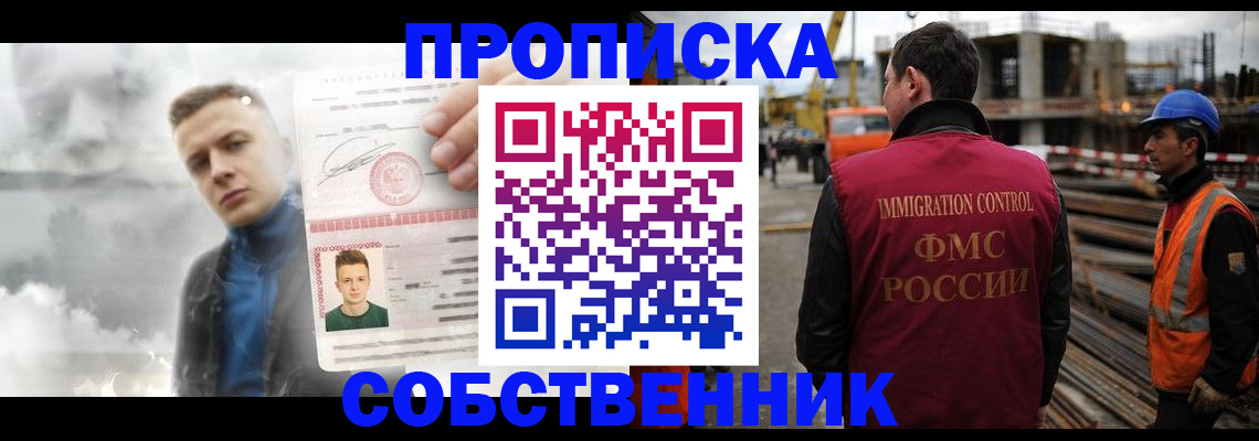 прописка для школы в Пролетарске