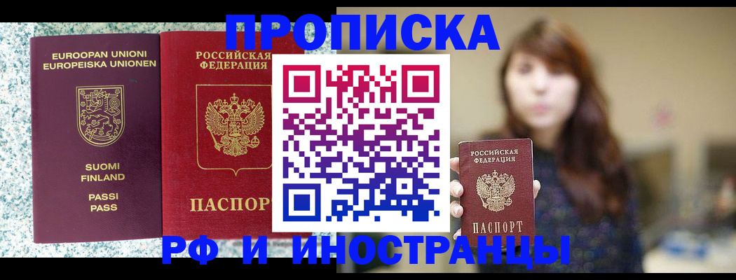 прописка 2025 в Пролетарске