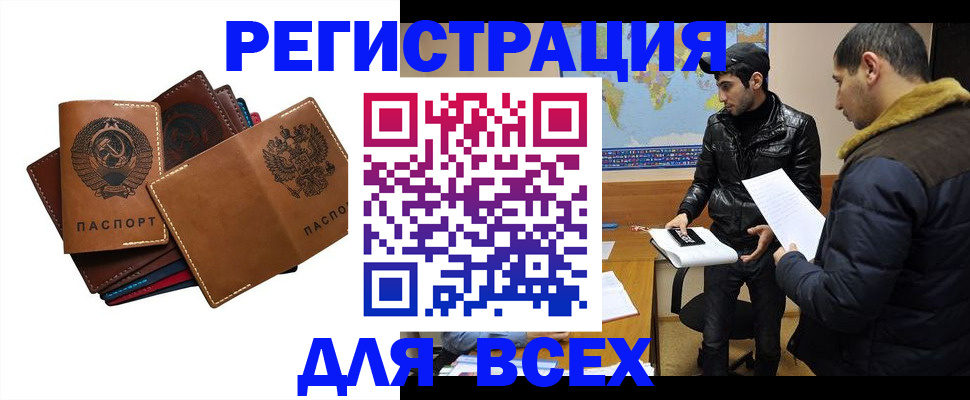 купить прописку в Пролетарске