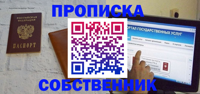 временная регистрация для школы в Пролетарске