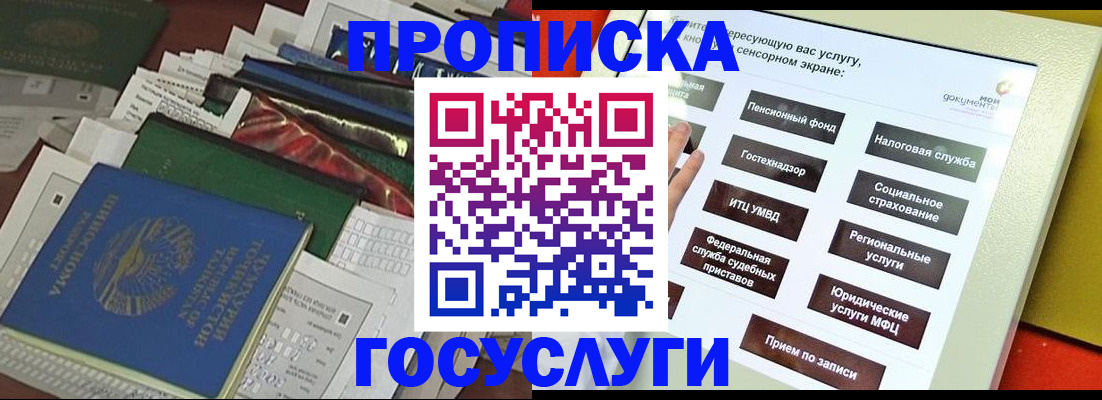 прописка в квартире в Пролетарске